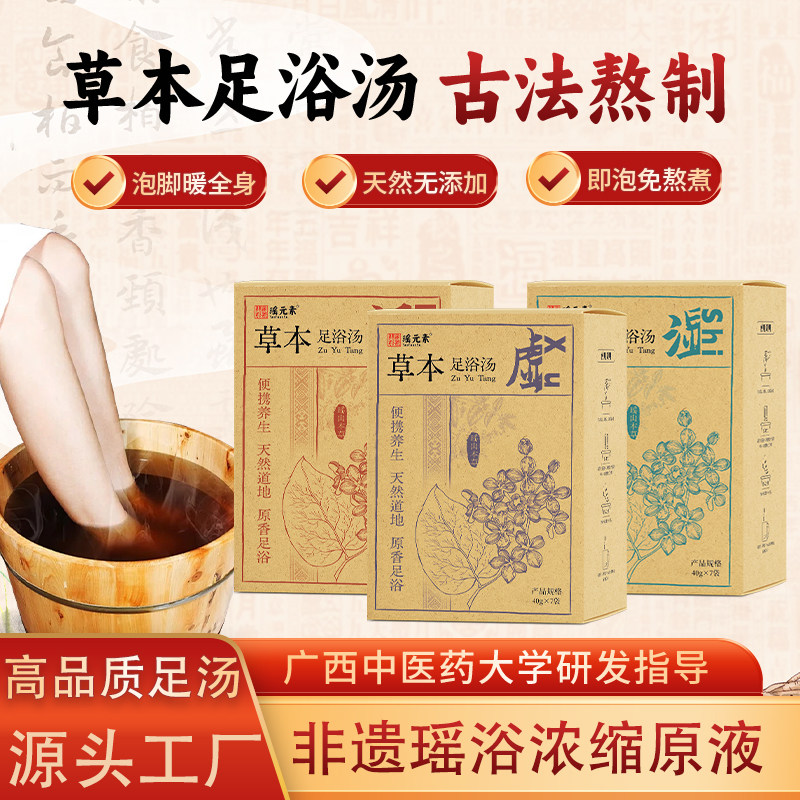 瑶元素正品瑶浴泡脚液发汗浓缩液