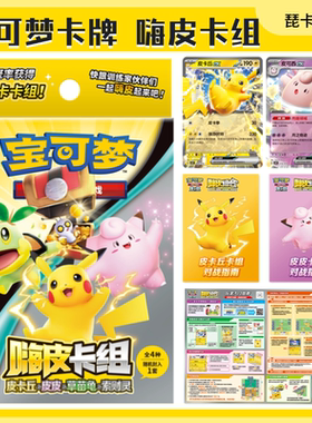 嗨皮卡组 预组 全新未拆封 ptcg简中正版 宝可梦集换式卡牌 朱紫