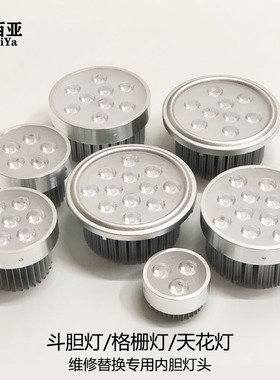 led内胆灯头ar111斗胆灯灯杯3w5w7w9w12灯泡格栅天花射灯光源灯芯