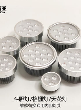 led内胆灯头ar111斗胆灯灯杯3w5w7w9w12灯泡格栅天花射灯光源灯芯