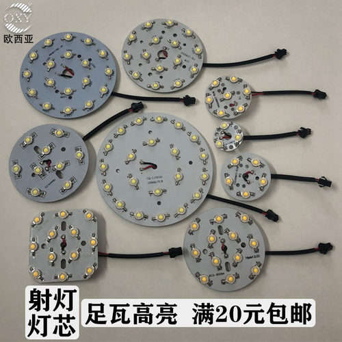 led射灯灯芯发光灯珠板3w5w7w12w18w21w24瓦天花灯轨道灯配件光源