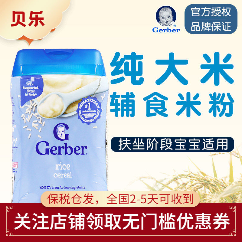 美国进口嘉宝Gerber一段婴儿纯大米米粉1段宝宝米糊辅食227g 4月+