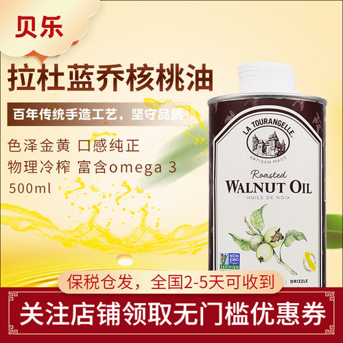 法国拉杜蓝乔初榨核桃油500ml