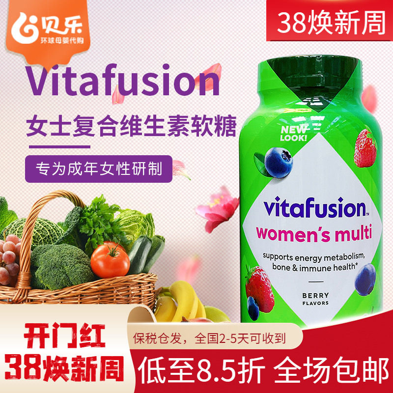 美国vitafusion女士复合维生素综合生物素b族维生素软糖150粒