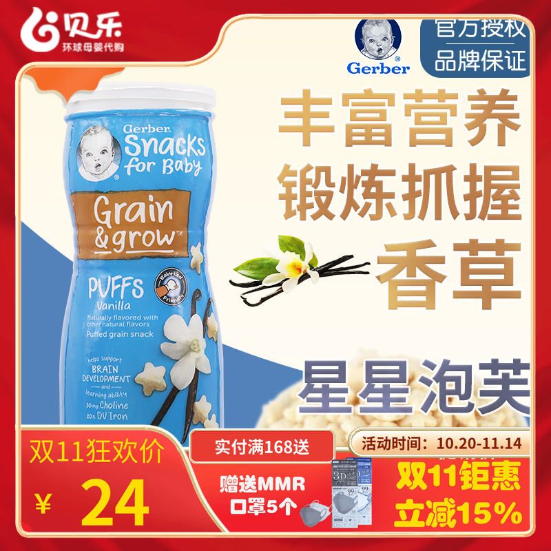 美国进口嘉宝GERBER星星泡芙香草味米饼婴儿宝宝零食锻炼手抓8月+