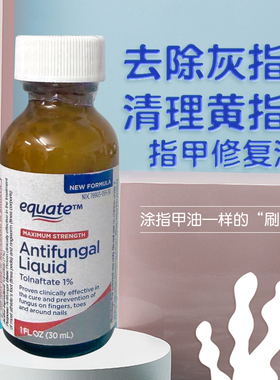 美国equate去白黄除护理增厚空灰黑甲专用修护液指甲30ml