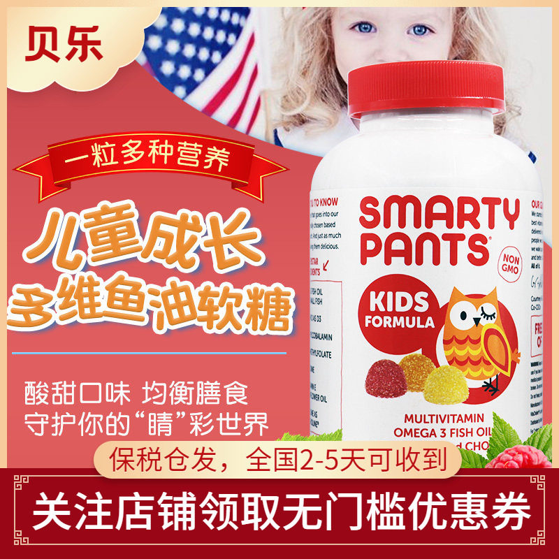 美国SmartyPants儿童复合维生素软糖VD3维c含omega3DHA鱼油180粒