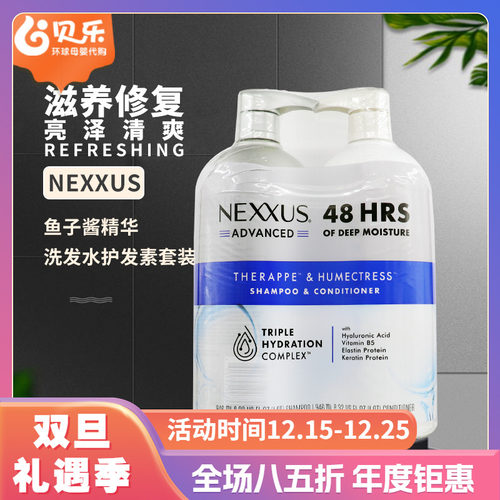nexxus美国鱼子酱洗发水护发素