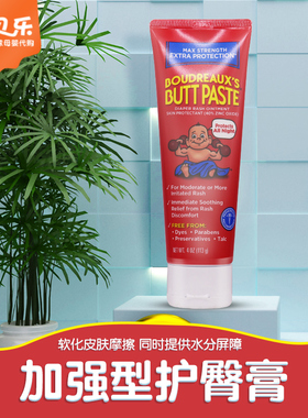 美国BOUDREAUX'S BUTT PASTE新生婴儿蚊虫叮咬氧化锌护臀膏霜113g