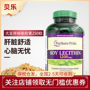 美国进口Puritan Pride普丽普莱大豆卵磷脂软胶囊1200mg250粒