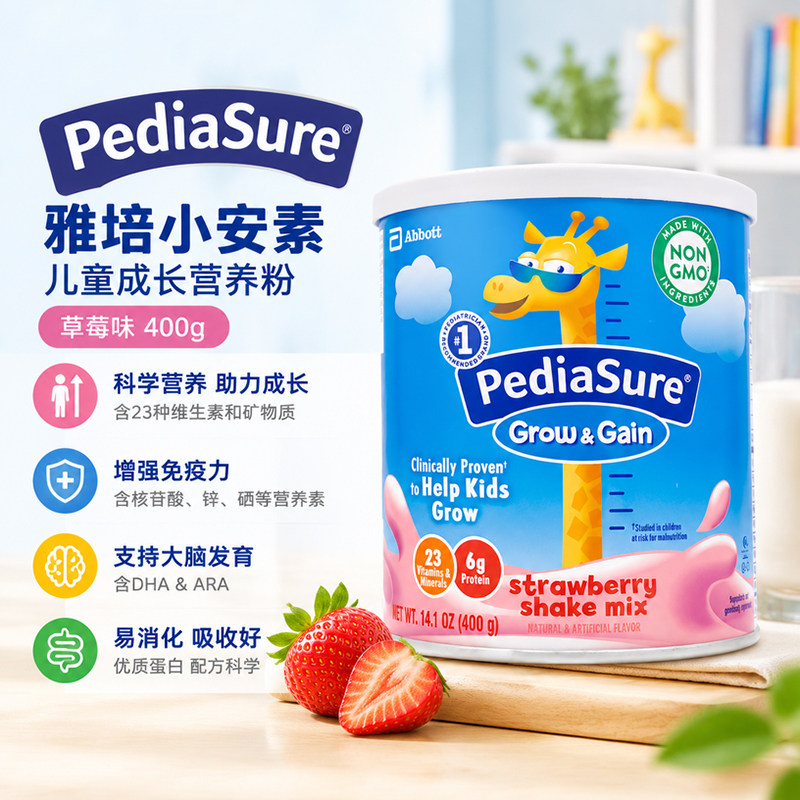 美国Similac小安素婴幼儿营养奶粉草莓味儿童配方奶粉2-14岁400G