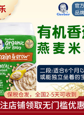 美国Gerber嘉宝二段有机香蕉燕麦