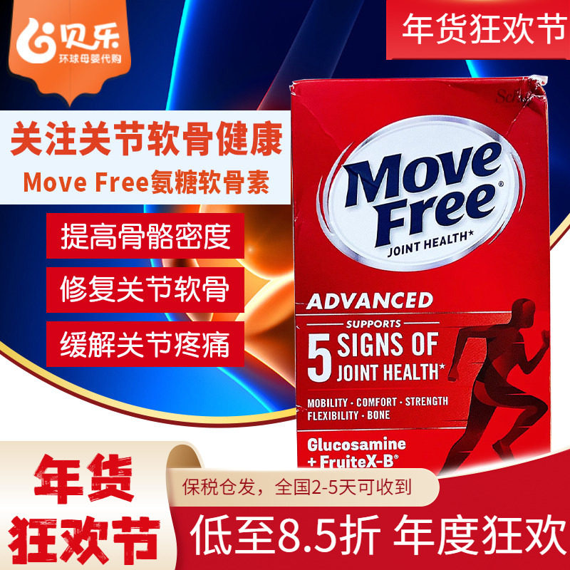 美国进口 Schiff MoveFree氨基葡萄糖维骨力 氨糖软骨素红瓶200粒