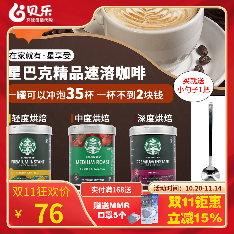 美国星巴克速溶咖啡黑咖罐装90g