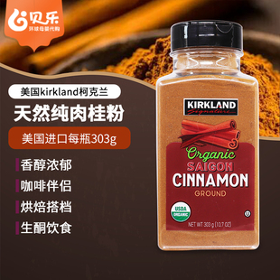 美国kirkland柯克兰天然纯肉桂粉桂皮粉无蔗糖健身咖啡烘焙303g
