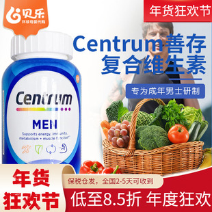 美国进口善存Centrum男士26种复合维生素B族钙镁锌VD矿物质200粒