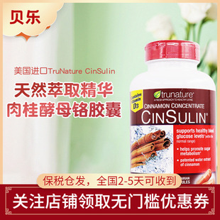 美国进口TruNature CinSulin肉桂酵母铬胶囊天然精华萃取200粒