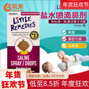 美国Little Remedies滴鼻剂婴儿舒鼻器宝宝鼻塞鼻涕器通鼻洗鼻