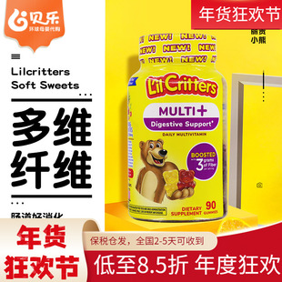 美国L'il critters丽贵小熊糖儿童多维果蔬膳食纤维调节肠胃90粒