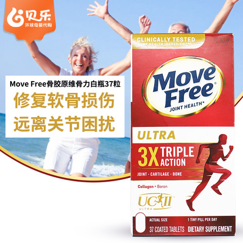 美版原装进口Schiff Move Free骨胶原白蛋白维骨力软骨素白瓶37粒