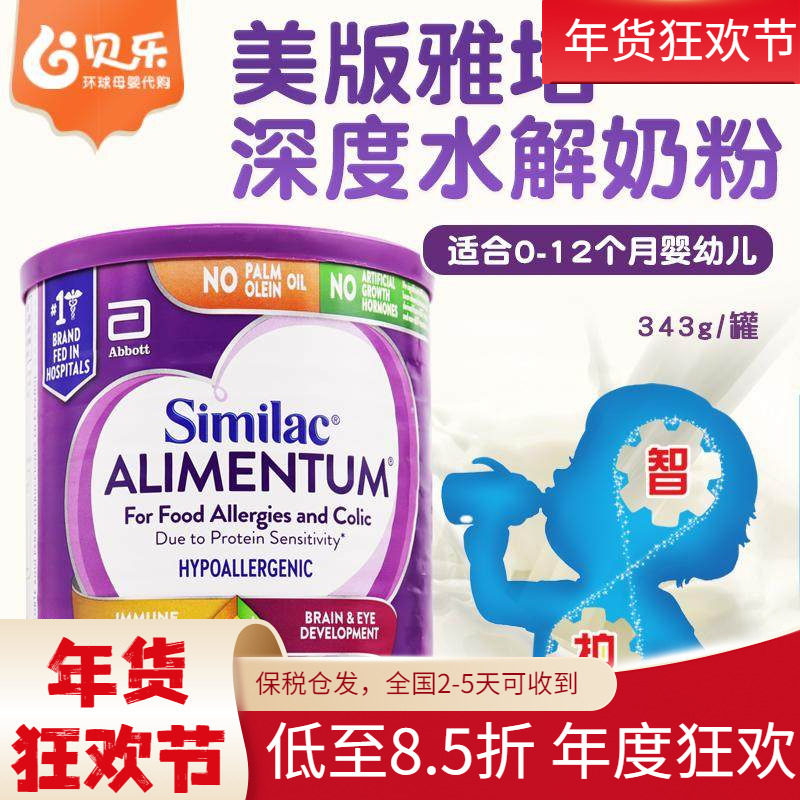 美国Similac雅培深度水解ALIMENTUM一段防过敏防腹泻宝宝奶粉343g