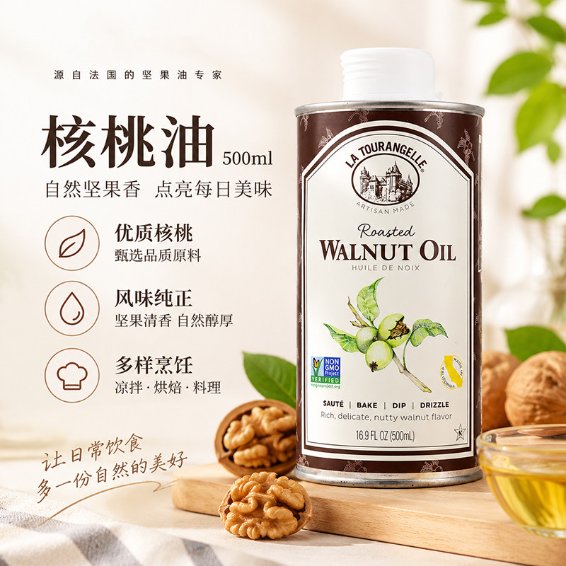 法国进口拉杜蓝乔La Tourangelle核桃油食用油 初榨核桃油500ml