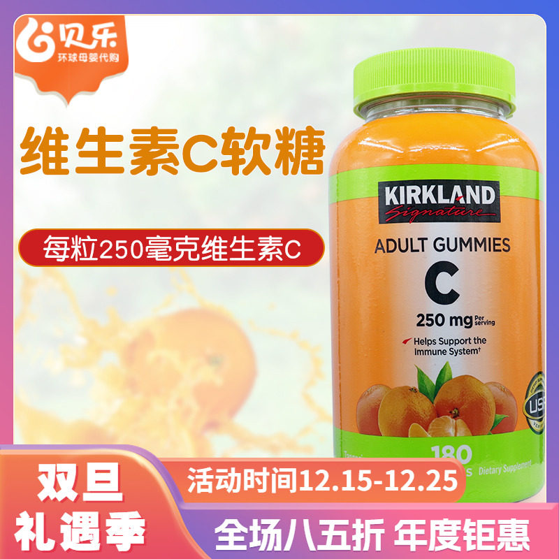 Kirkland成人橙味维生素C软糖