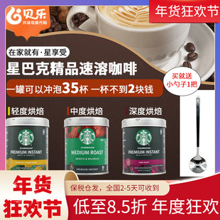 美国进口星巴克Starbucks速溶咖啡黑咖啡精品速溶黑咖罐装90g
