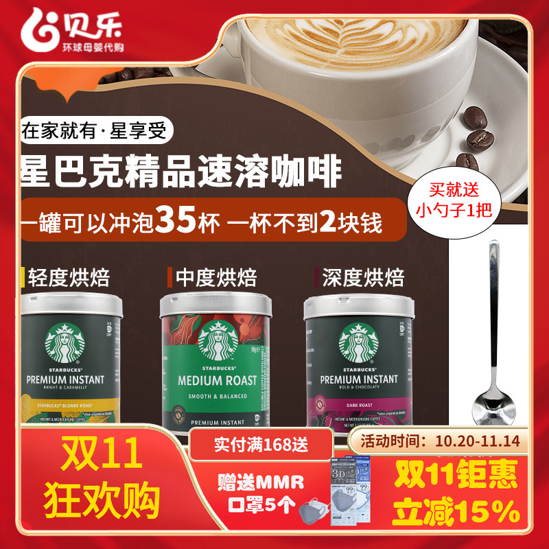 美国星巴克速溶黑咖啡可冲40杯