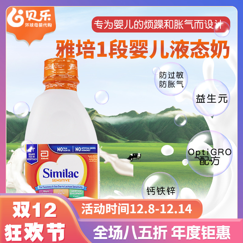 美国雅培Similac水奶防过敏防胀气乳糖不耐1段液态奶946ml*6瓶
