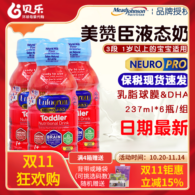 美国Mead Johnson美赞臣三段婴幼儿宝宝液态奶水液体237ml*6支/组 - 封面