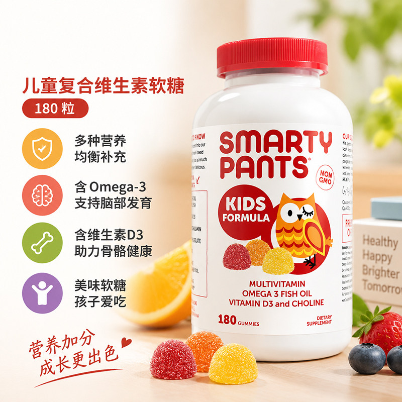 美国SmartyPants儿童复合维生素软糖VD3维c含omega3DHA鱼油180粒