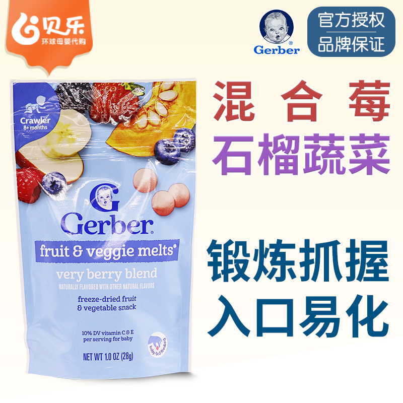 美国原装进口Gerber嘉宝混合石榴蔬菜酸奶溶豆8月+宝宝零食28g