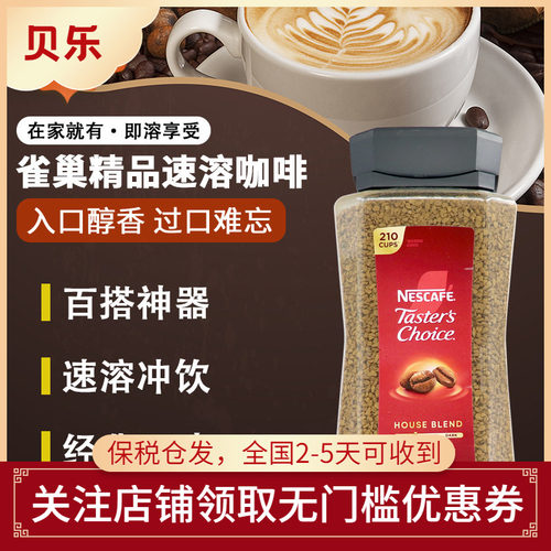 美国进口Nestle Cafe 雀巢金牌原味速溶纯黑无糖咖啡粉397g克罐装