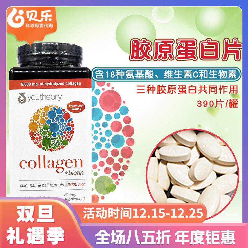 美国胶原蛋白18种添加Collagen瓶
