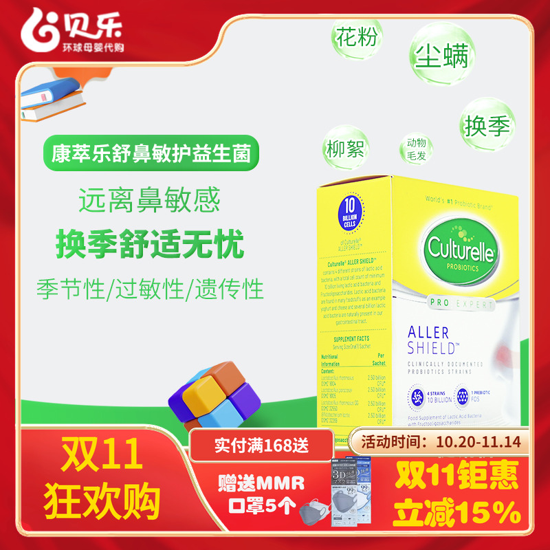 美国CULTURELLE康萃乐舒鼻益生菌婴幼儿宝宝儿童过敏肠胃好鼻子