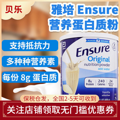 美国成人安素营养蛋白粉雅培