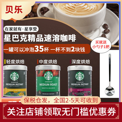 美国星巴克速溶黑咖啡可冲40杯