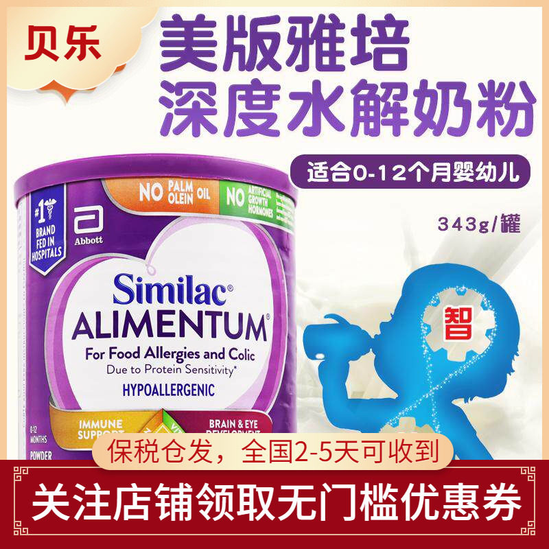 美国Similac雅培深度水解ALIMENTUM一段防过敏胀气宝宝奶粉343g