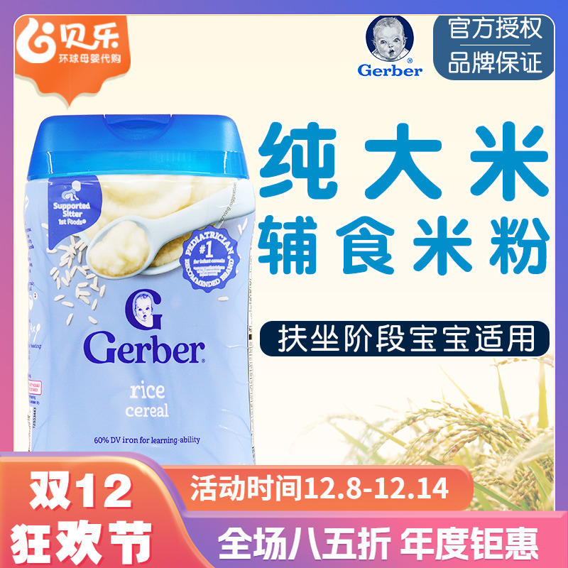 美国进口嘉宝Gerber一段婴儿纯大米米粉1段宝宝米糊辅食227g 4月+