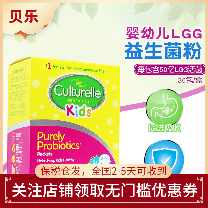 美国Culturelle康萃乐活性LGG益生菌婴幼儿宝宝益生菌粉剂*30包
