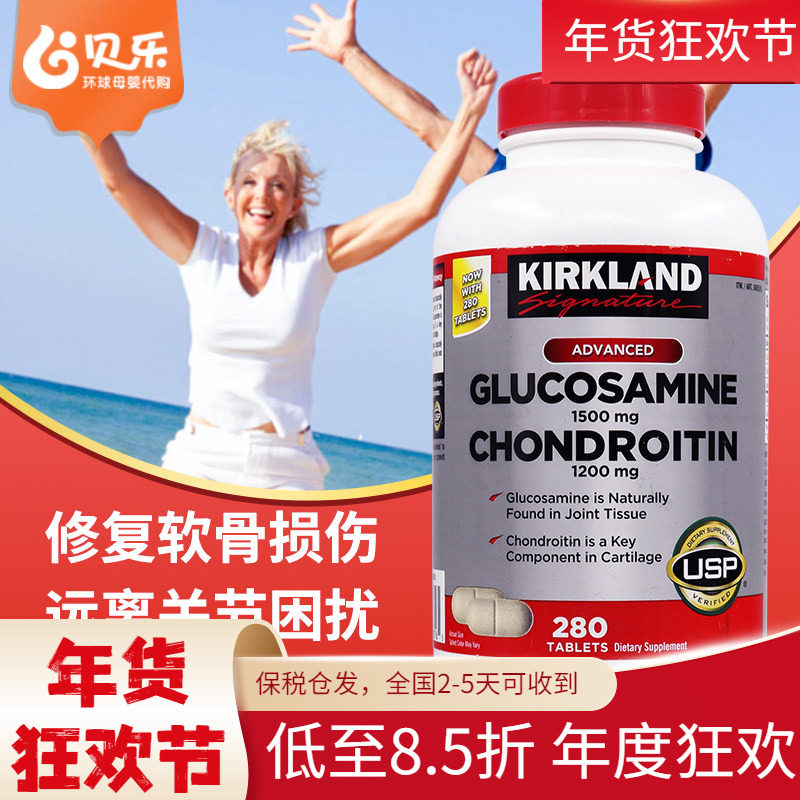 美国kirkland柯克兰氨糖氨基葡萄糖钙片维骨力硫酸软骨素280粒