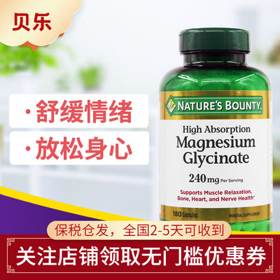 自然之宝甘氨酸镁补充剂胶囊