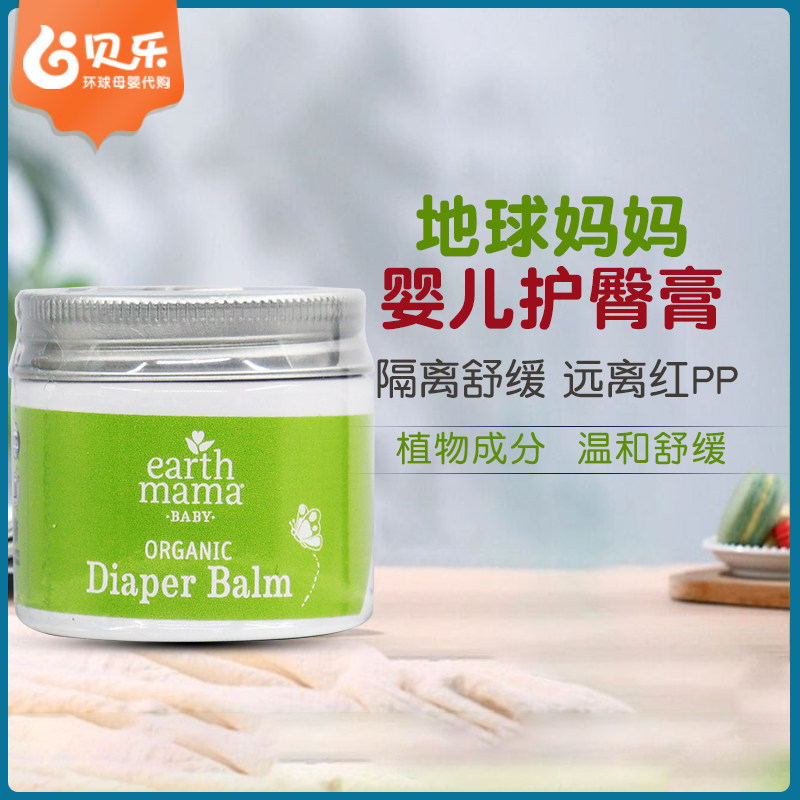 美国Earth Mama地球妈妈婴儿护臀膏新生防红PP膏无激素屁屁霜60ml