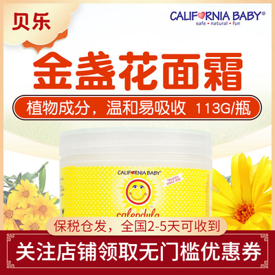 美国加州宝宝金盏花面霜婴儿童保湿润肤乳霜宝宝面霜113g