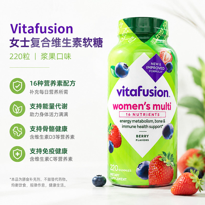 美国VitaFusion women's小熊糖女士综合维生素矿物质软糖220粒