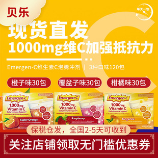 美国进口Emergen-C益满喜维生素C泡腾冲剂高浓VC儿童成人强抵抗力