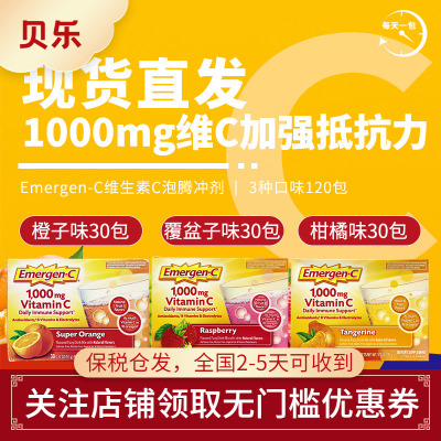 美国进口Emergen-CVC泡腾粉