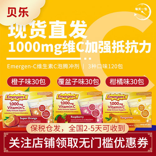 美国进口Emergen-CVC泡腾粉