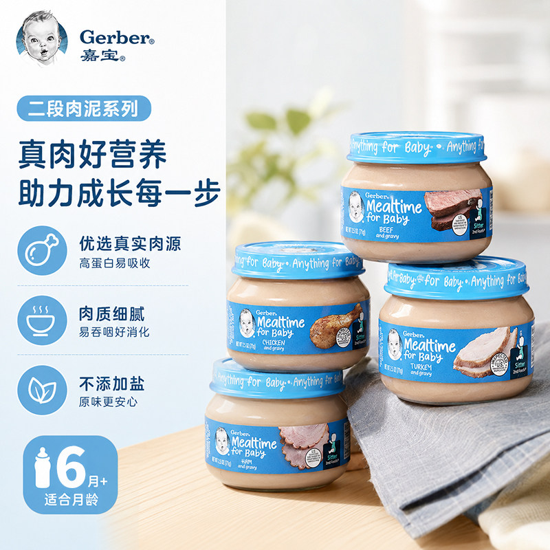 美国进口GERBER嘉宝婴幼儿宝宝肉泥牛肉猪肉鸡肉火鸡含铁锌四罐组